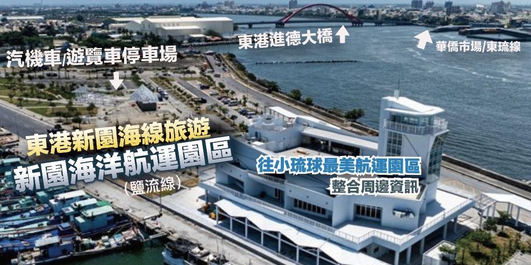 新園海洋航運園區 新園海洋航運園區 (鹽琉線)