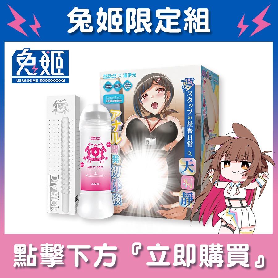 兔姬 夢天堂 飛機杯