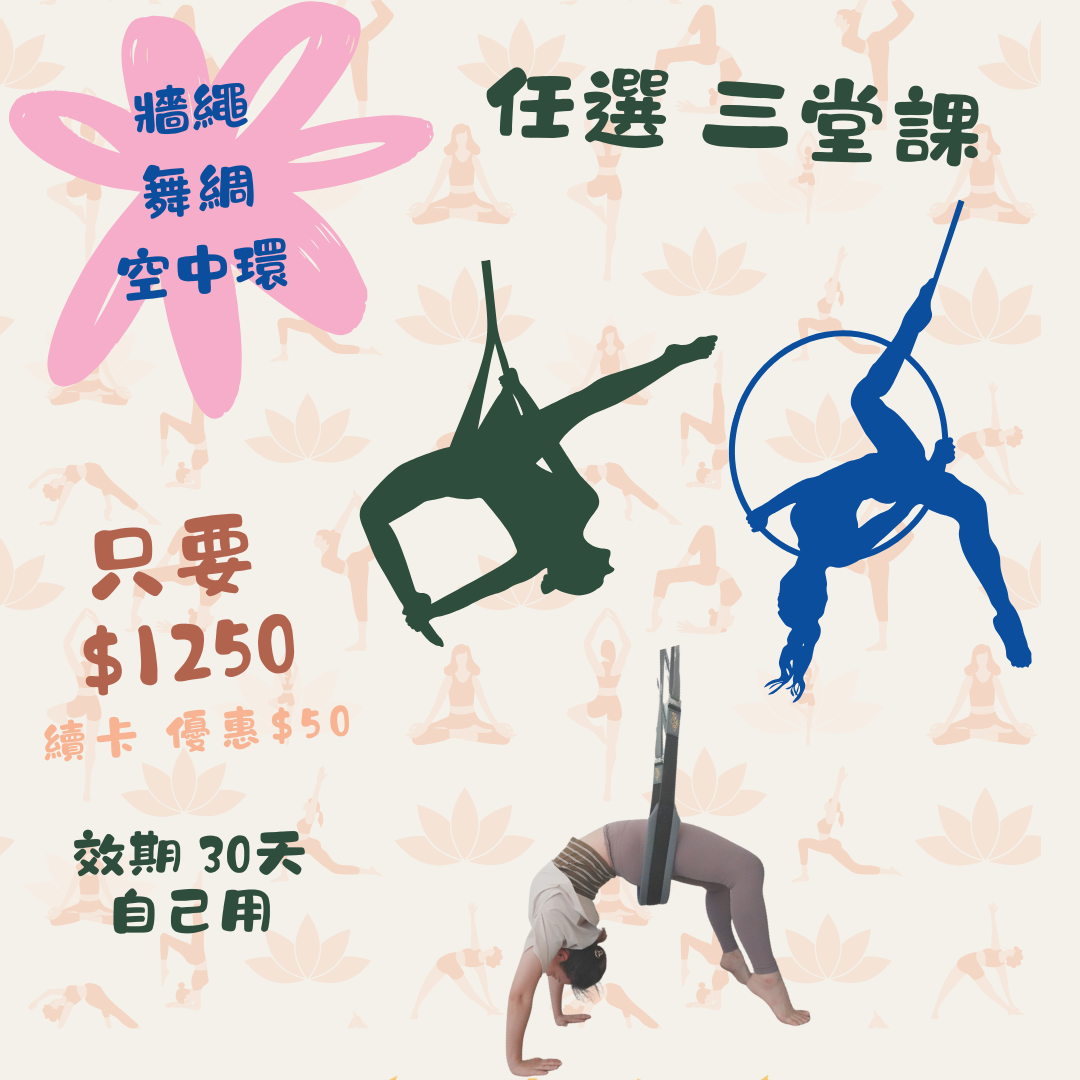 社頭瑜伽＿若喬 短期課卡