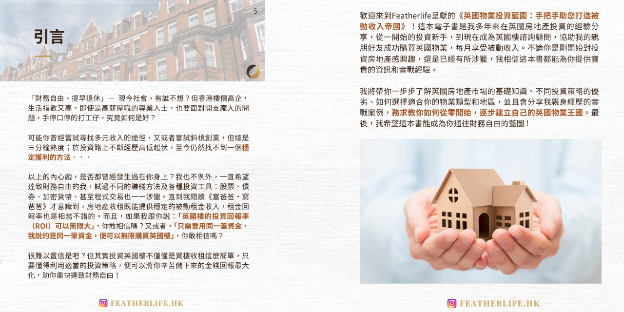 羽毛兄 @featherlife.hk 英國物業投資藍圖 featherlife 羽毛兄