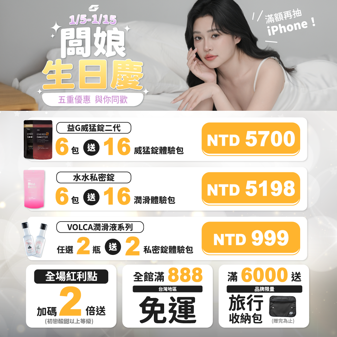 闆娘生日慶  滿3000抽iPhone17