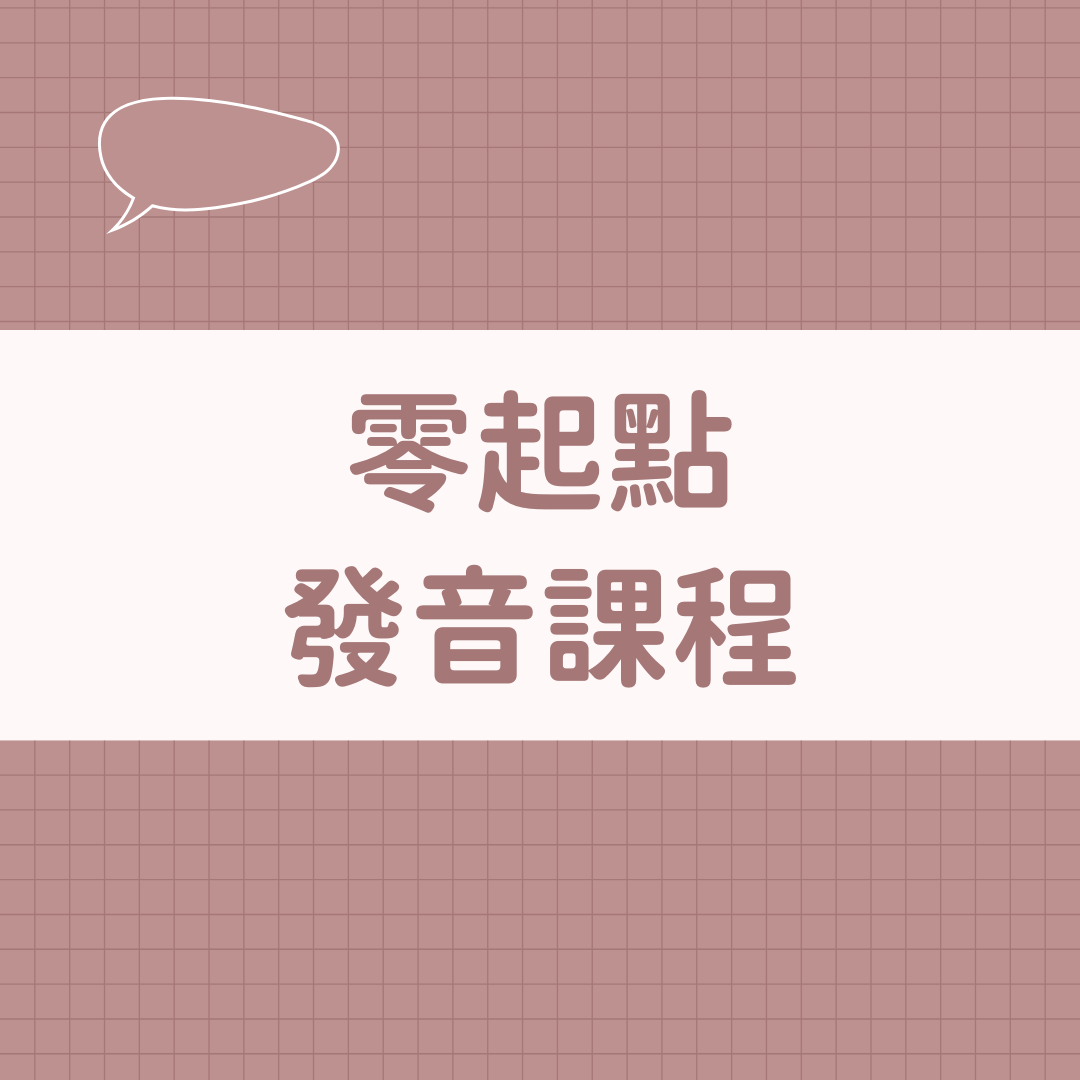 @sonu.korean 韓語教學 2800元（八小時課程、韓語40音、160個單字、40個短句）