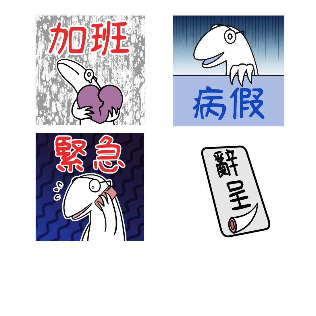 華德電繪日記 LINE表情貼 - 職場實用表情貼