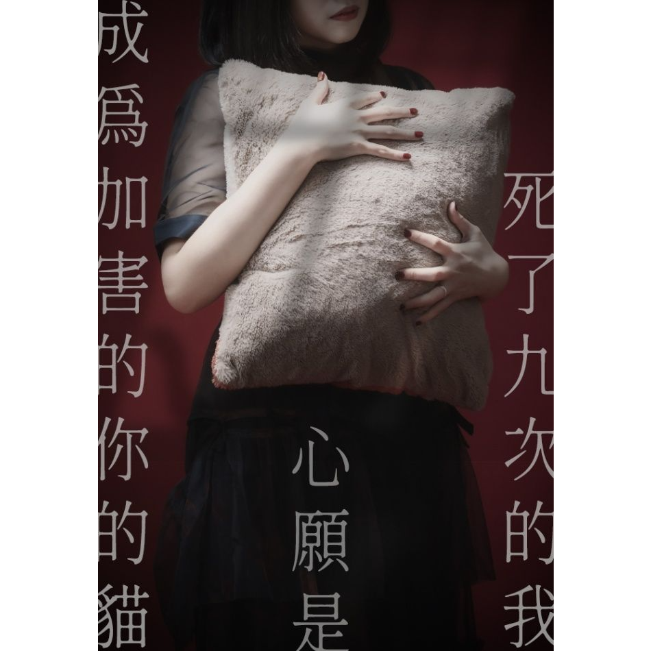 M.S.Zenky 貓刑篇完