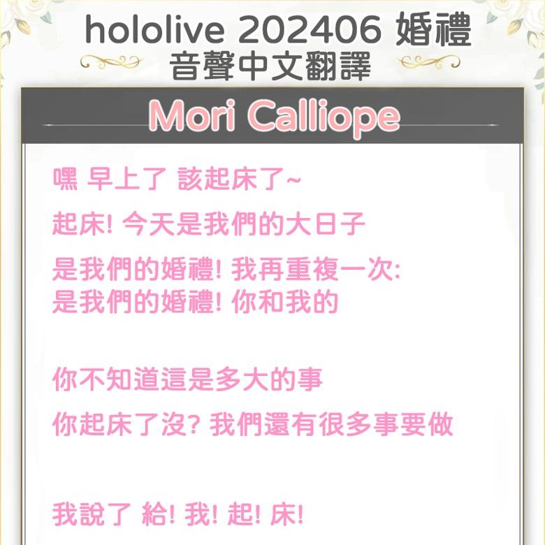 calli_all_pass 音聲中文翻譯 hololive June Bride Voice Pack 2024