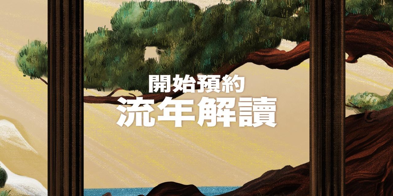 麒麟山告解室本家 2025流年線上預約系統
