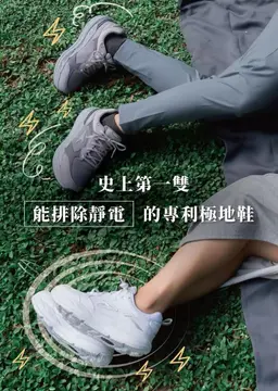「USTINI 」🇹🇼鞋界隱藏王者！不只好穿，更是「會排負能量」的健康鞋 👟 一穿就回不去，告別鐵腿、腰痠背痛！