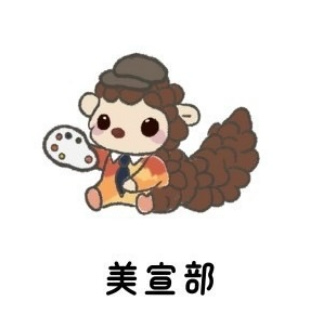 國立暨南國際大學學生會 美宣部