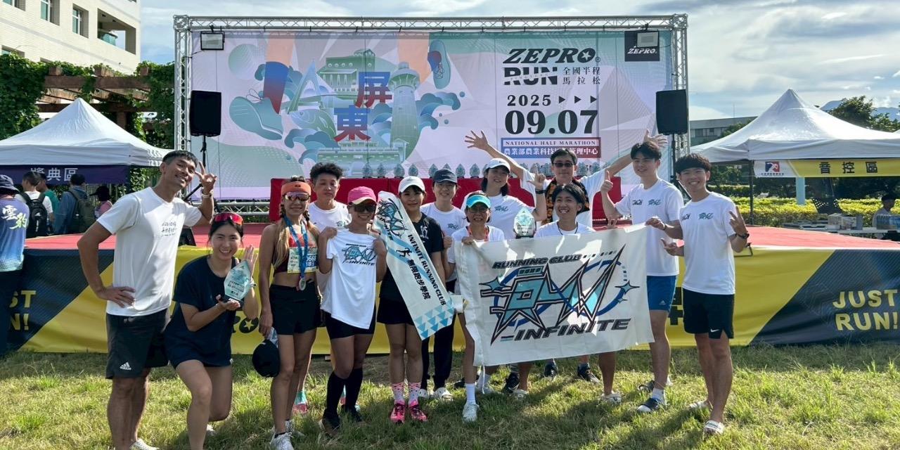 無限跑步學院 INFINITE_RUNNING_CLUB