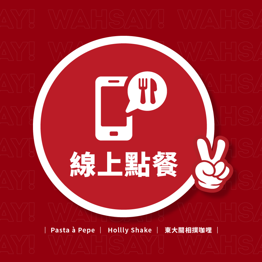 WahSay! 線上點餐，WahSay!，佩佩奶奶