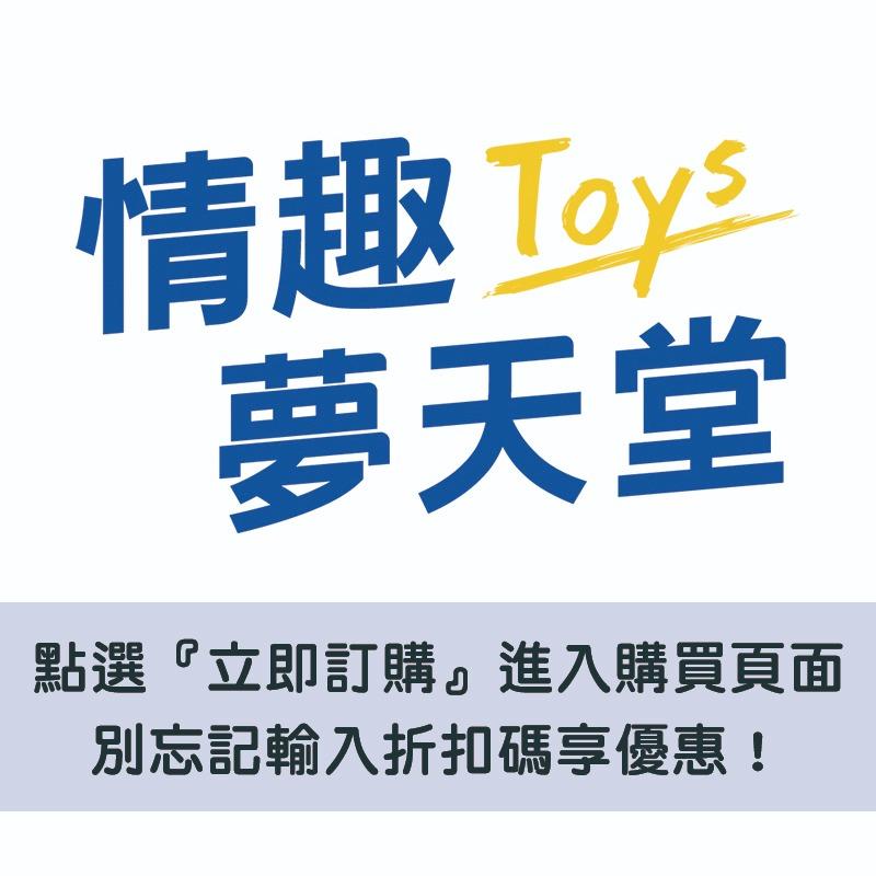情趣夢天堂Toys