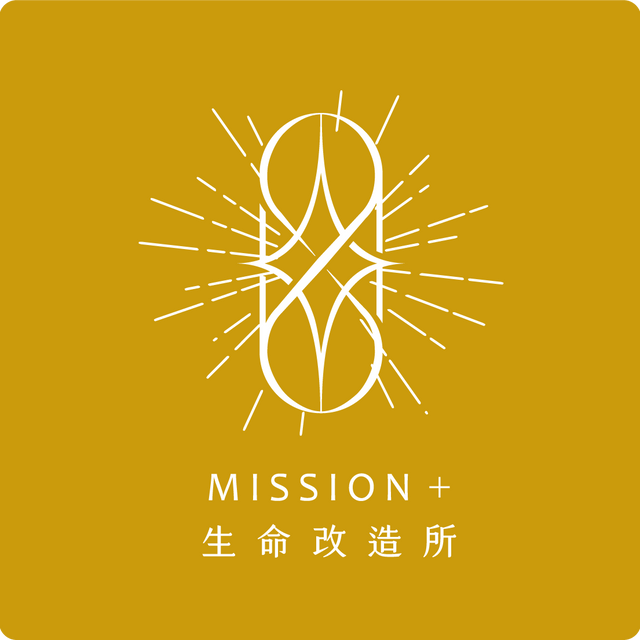 MISSION+生命改造所