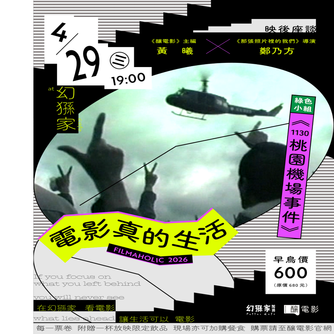 釀電影 桃園機場事件