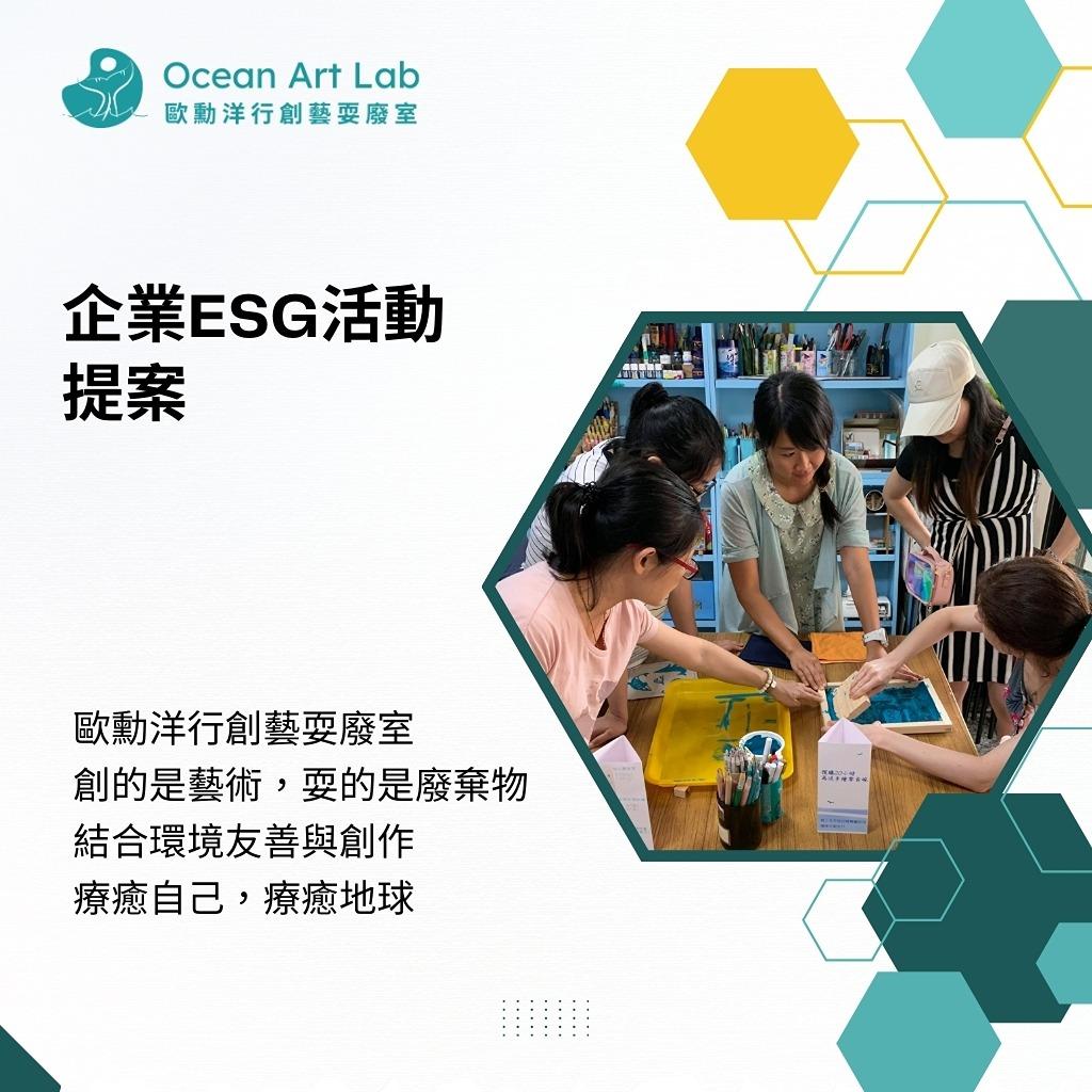 歐勳洋行創藝耍廢室