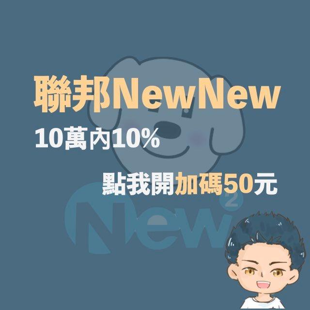 漢克探索中 聯邦NewNewBank