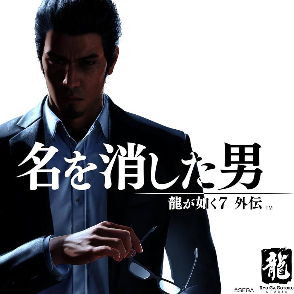 六道迴輪 人中之龍7外傳 英雄無名｜龍が如く7外伝名を消した男