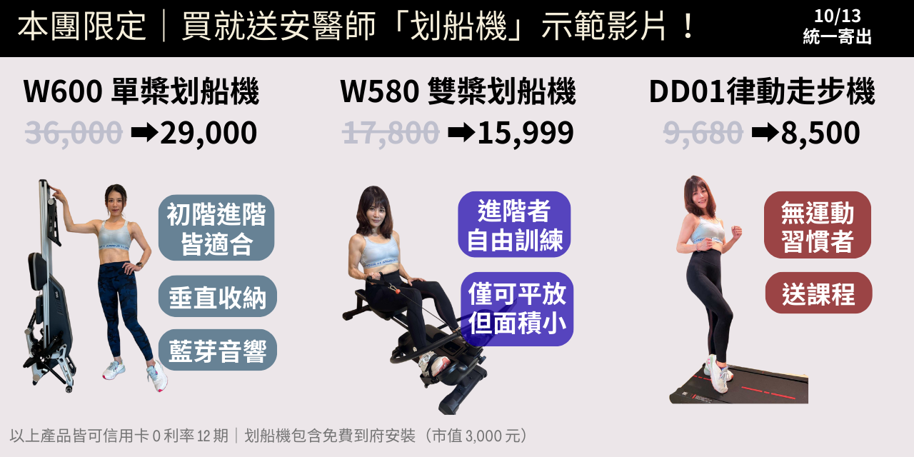 安欣瑜 醫師 信用卡 0 利率 12 期｜划船機包含免費到府安裝（市值 3,000 元）