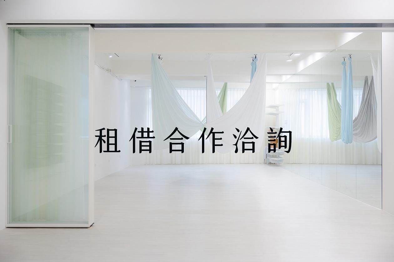 企業合作、團體包班、場地租借、工作坊workshop