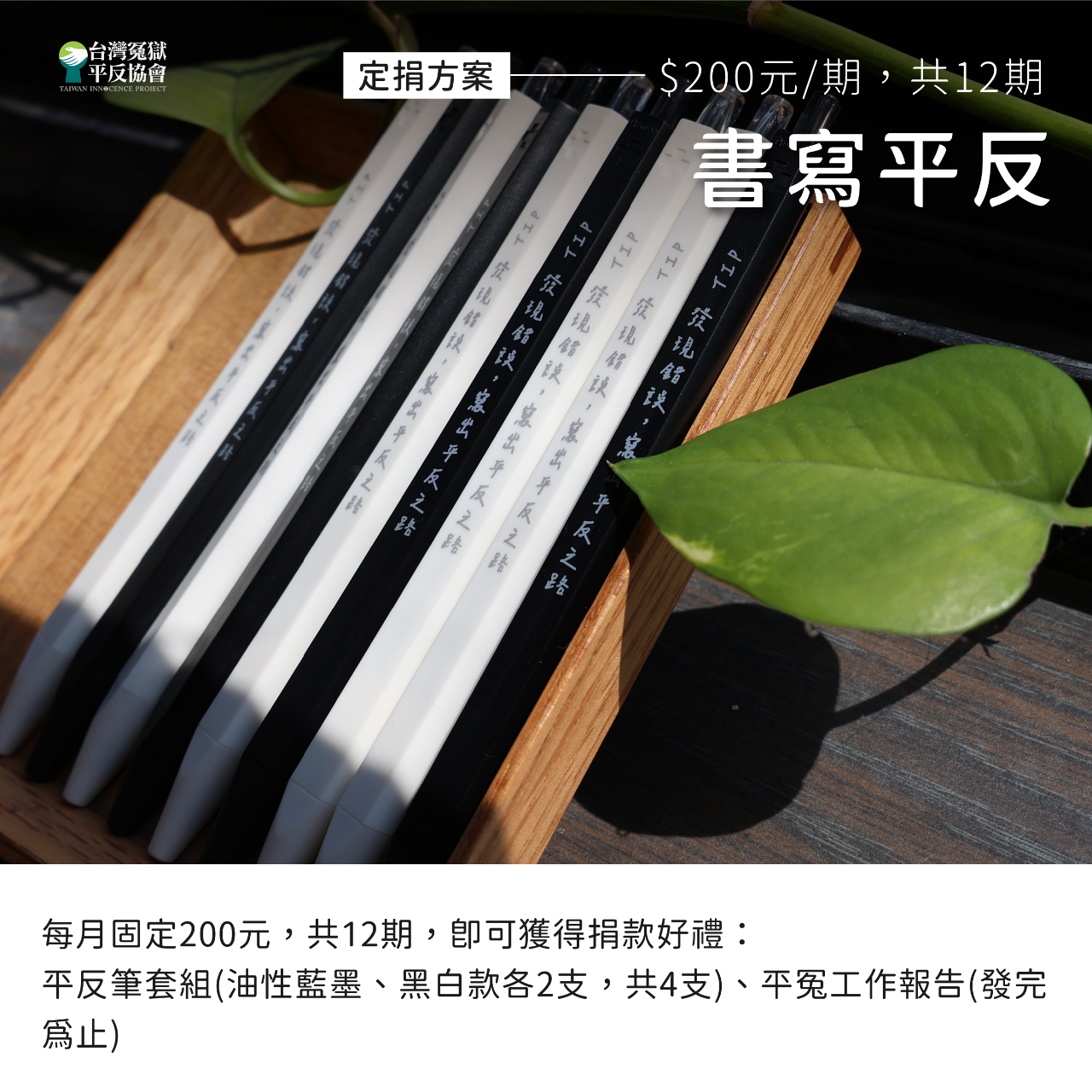 台灣冤獄平反協會