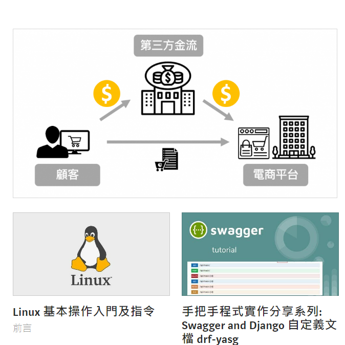 史塔克實驗室 程式實作分享文章,python ,django