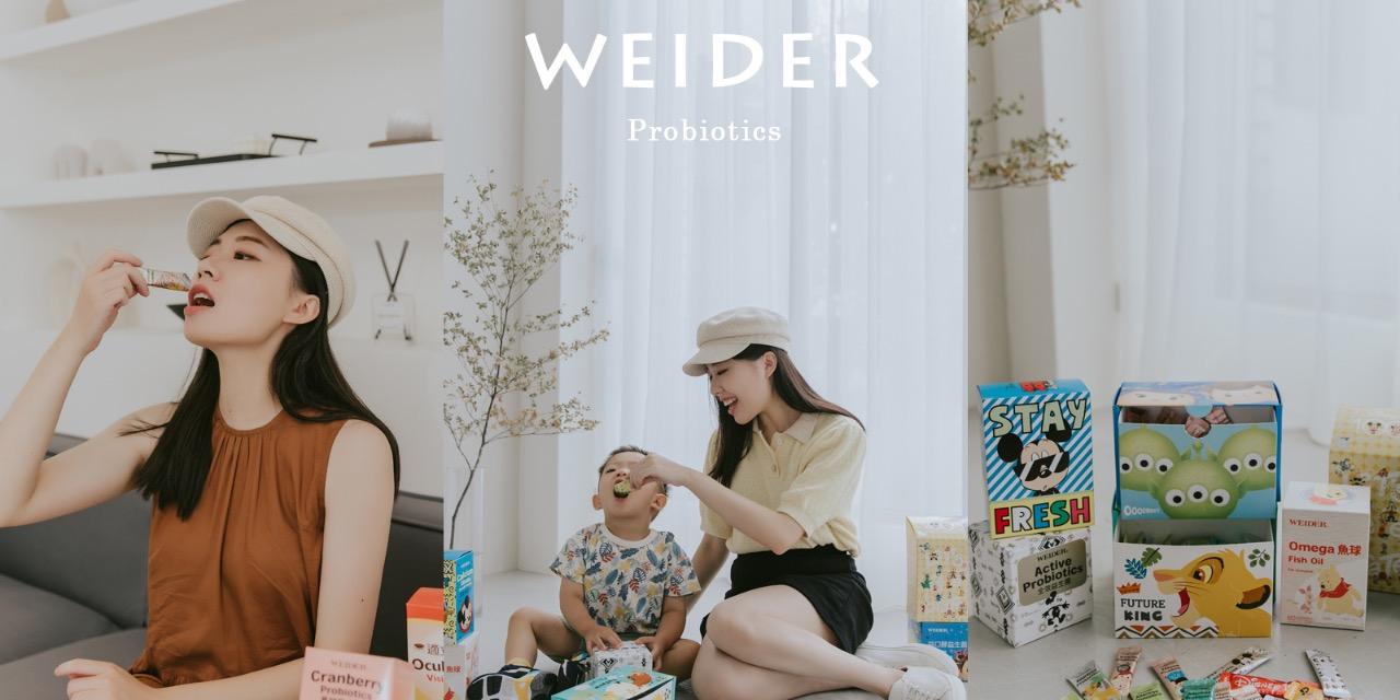 莉芙太樂 WEIDER威德益生菌｜擁有專利菌種配方，守護大人小孩的健康