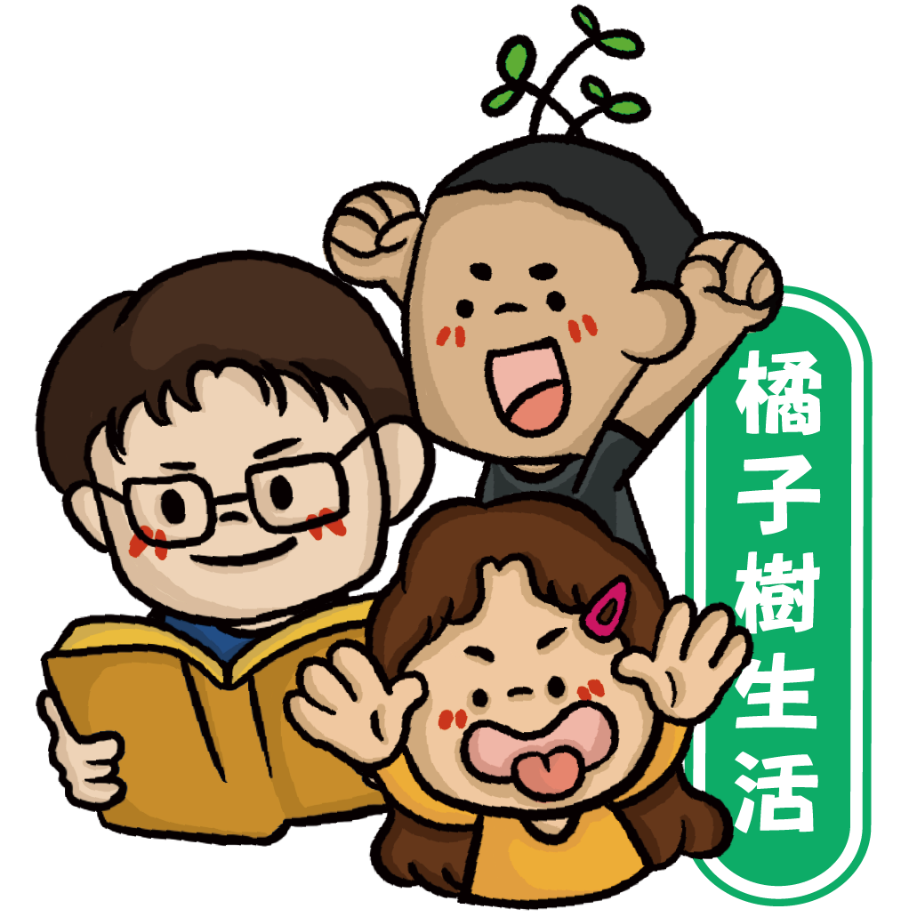 橘子樹生活的日常反應包 – LINE貼圖 | LINE STORE
