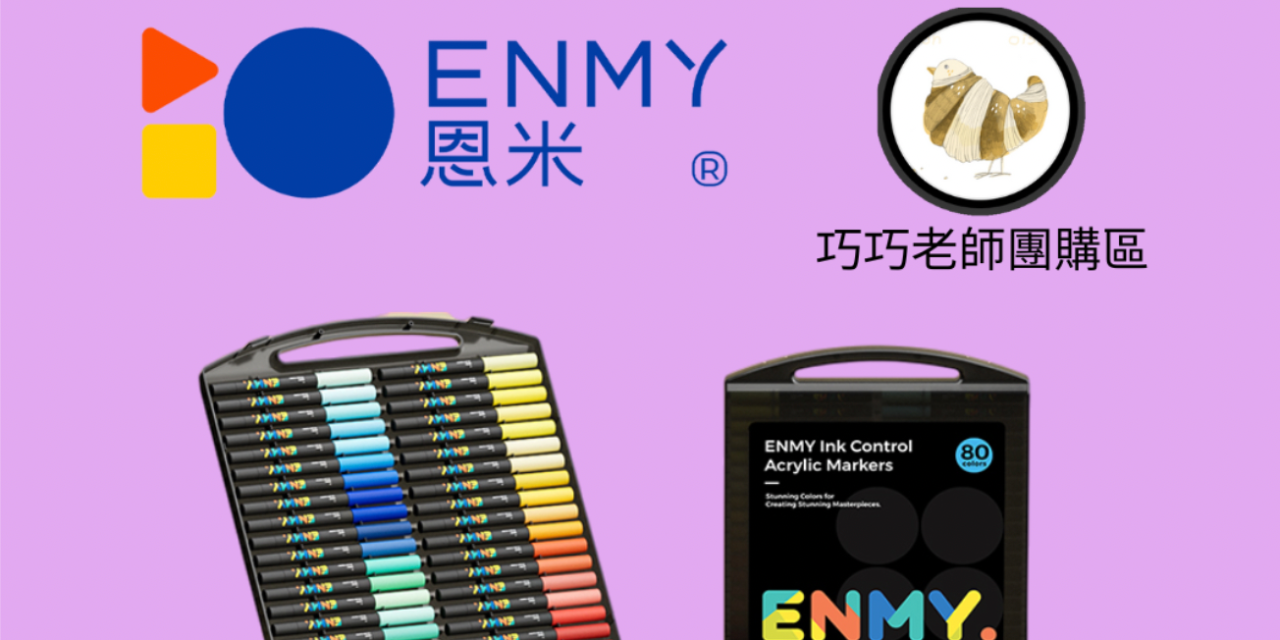 BirBir巧 丙烯馬克筆優惠購買連結！