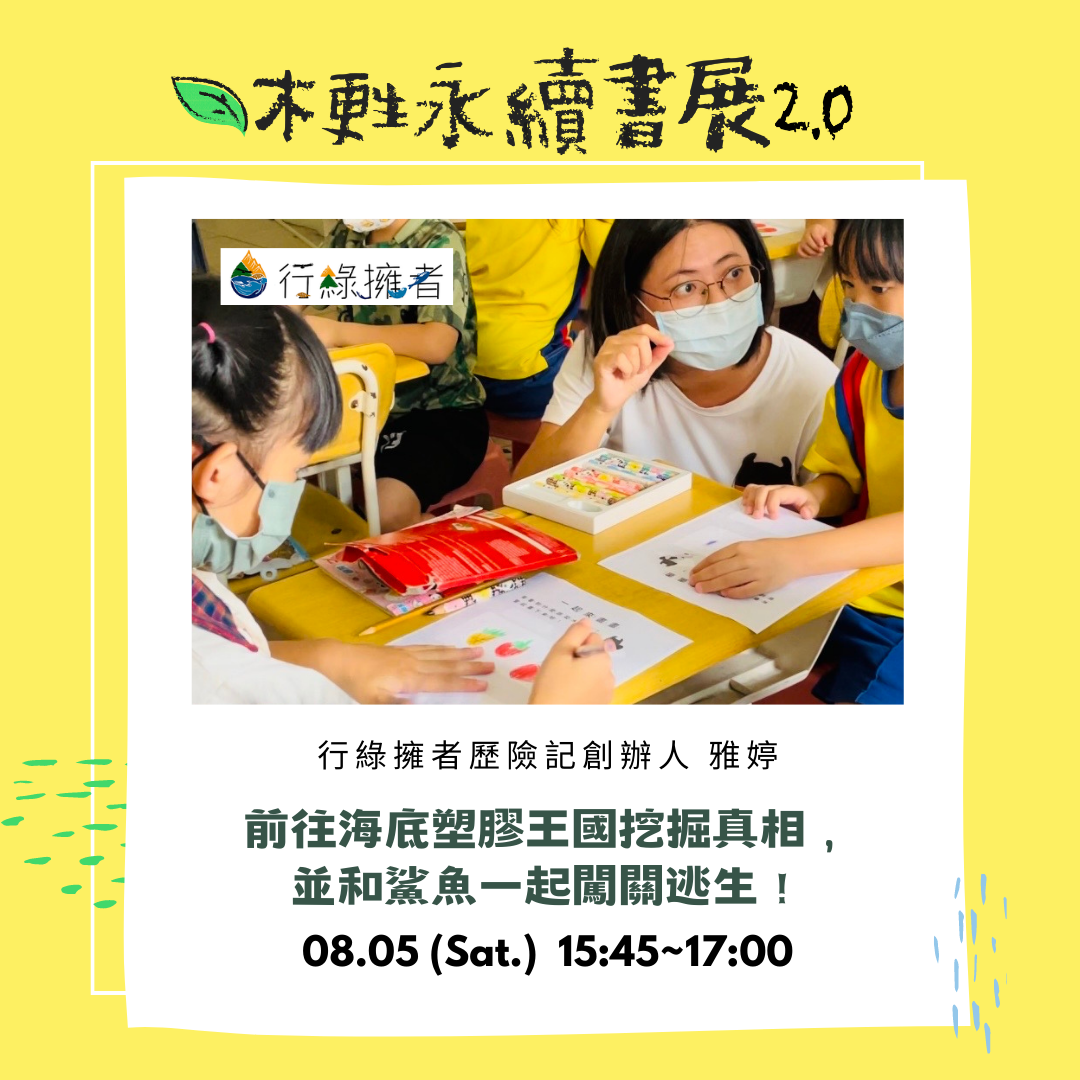 木甦永續書展2.0