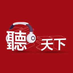 天下雜誌 聽天下Podcasts