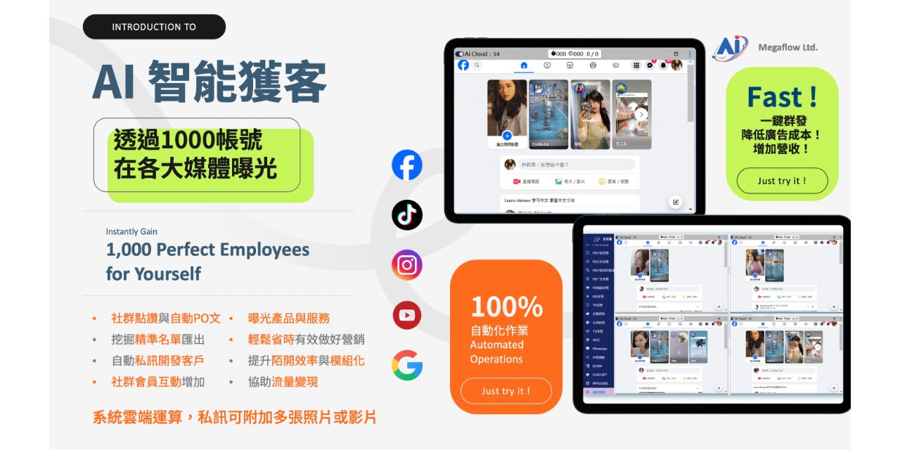 全流量 Ai 智能獲客系統