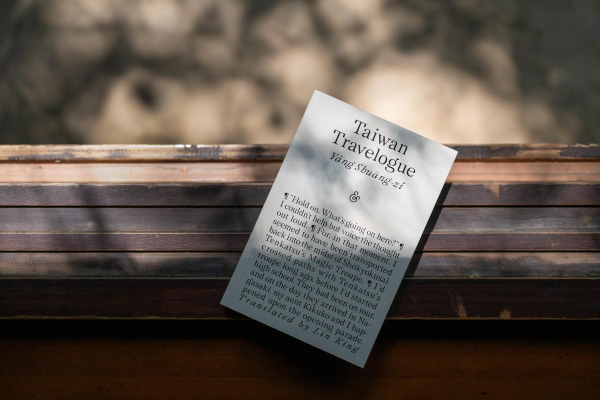 報導者 The Reporter 《臺灣漫遊錄》的世界漫遊：一本台灣小說如何走向國際讀者、摘下文學大獎
