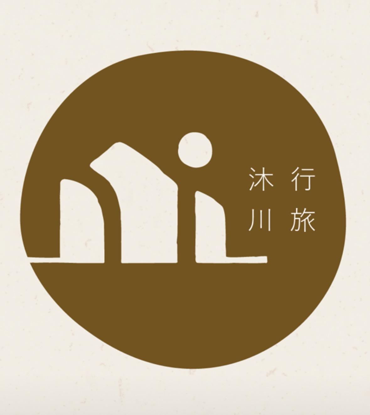 沐川行旅 Flow & Stay