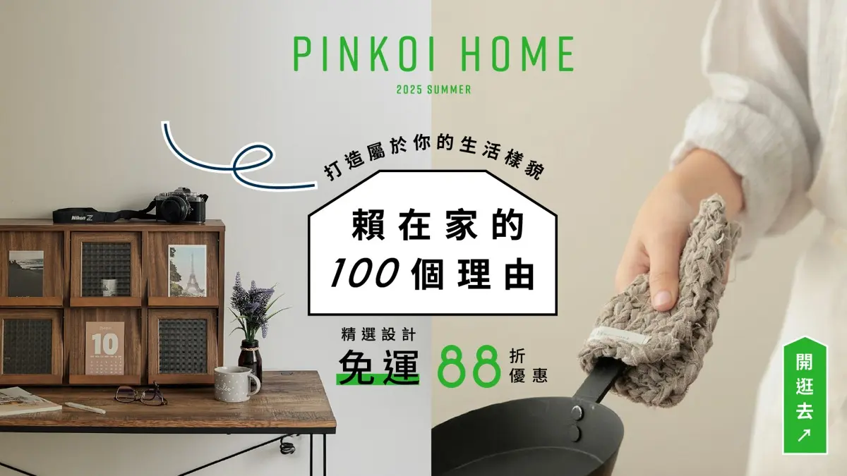 Pinkoi pinkoi-2025-居家小物