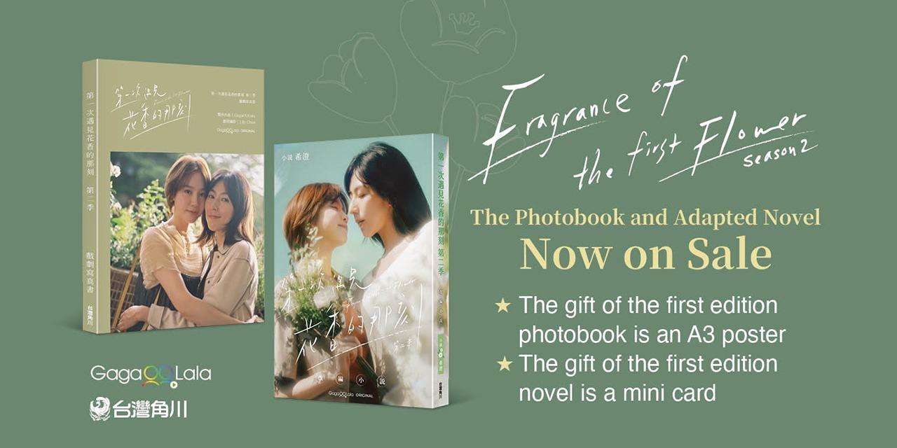 《Fragrance of the first Flower》Season2