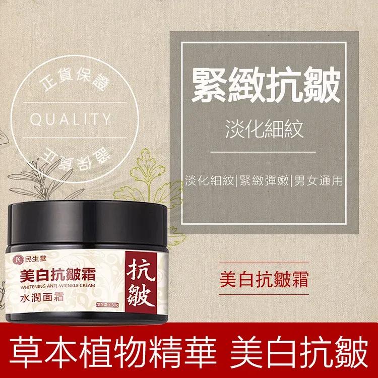 吳明珠-民生堂官網 【吳明珠中醫師研製】純中藥美白抗皺霜，緊緻肌膚，深度抗氧抗皺，重組膠原蛋白，深受明星追捧的“明星產品”！