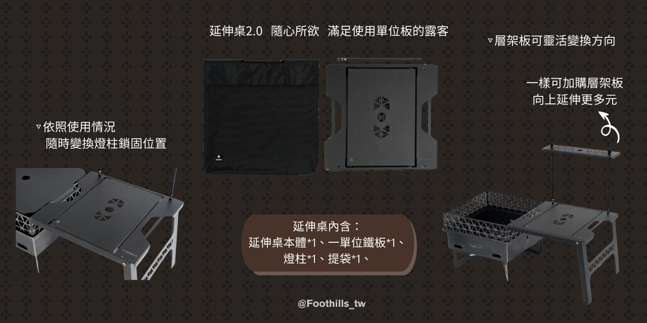 山麓延伸桌2.0