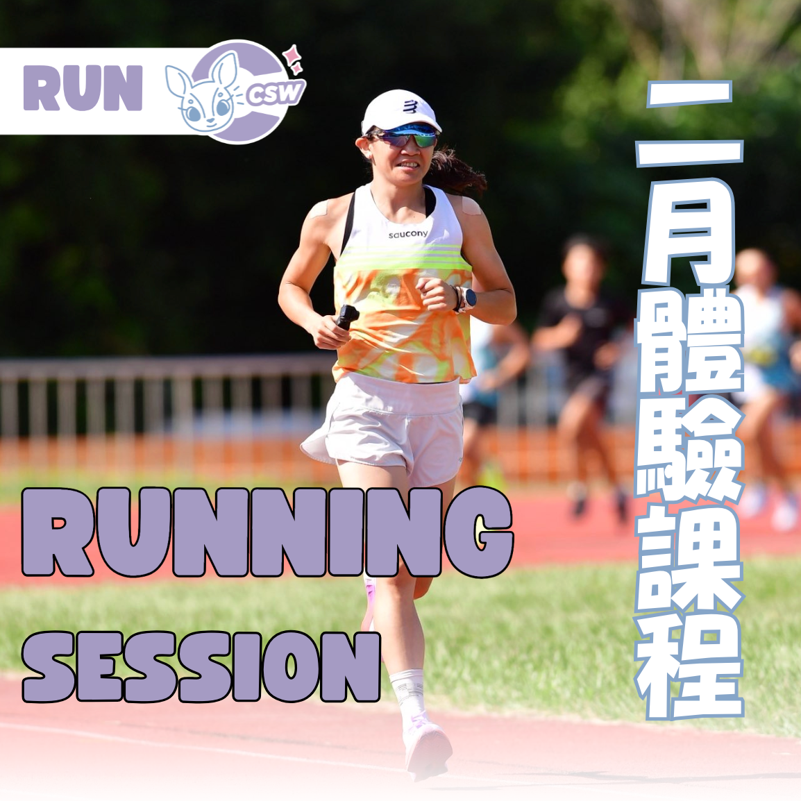 CSWclub - C位給妳 點選報名