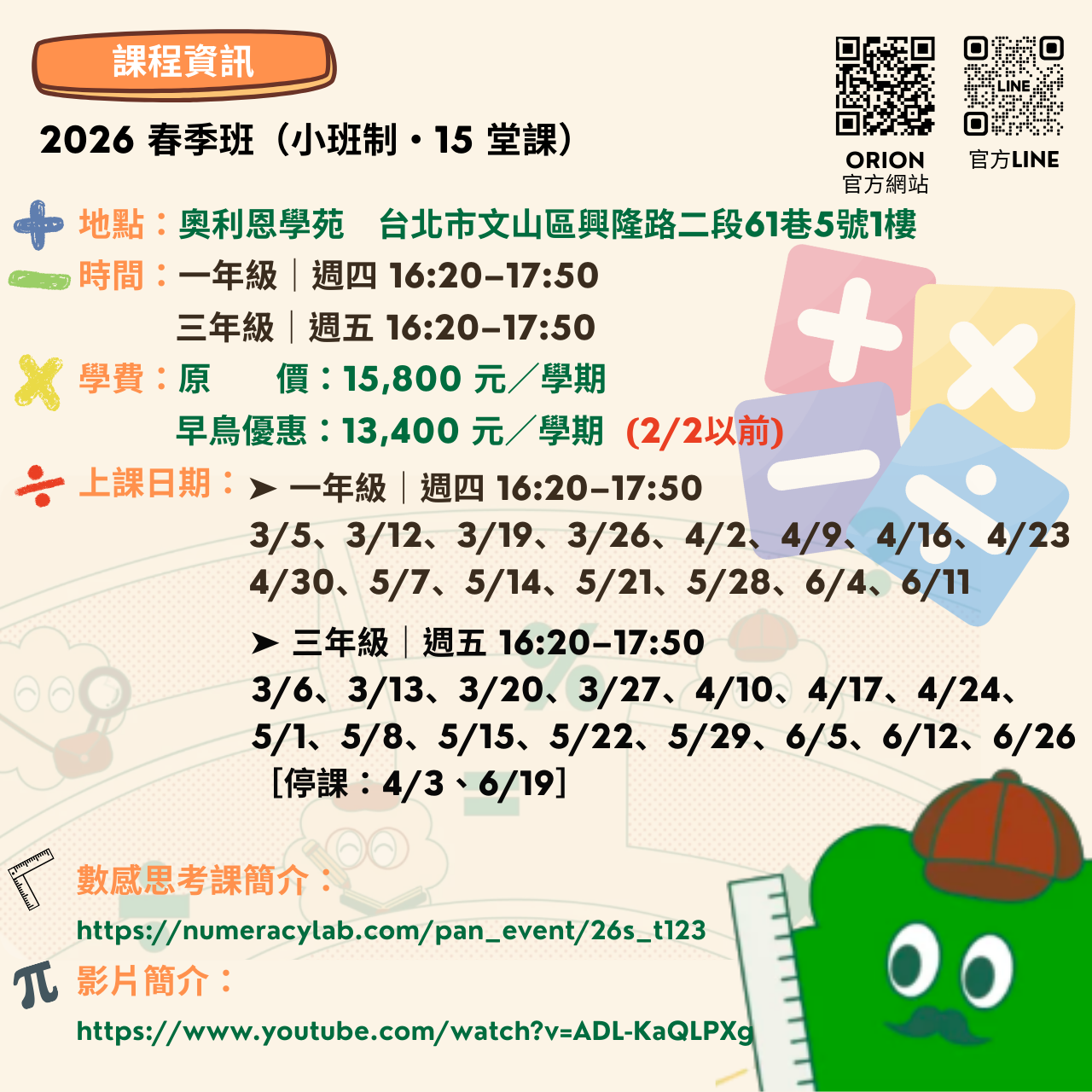 Orion Academy 奧利恩學苑