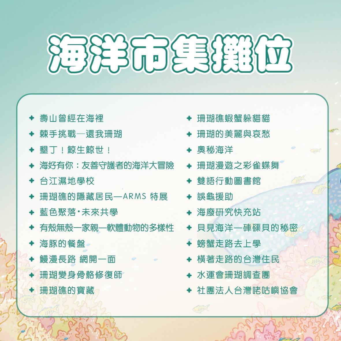 2026 親親墾丁珊瑚海