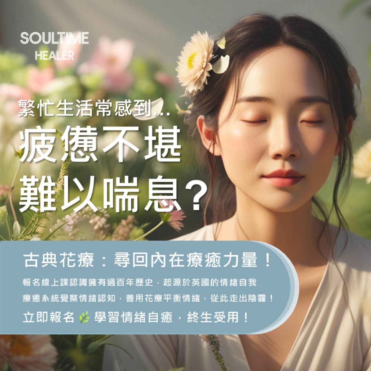 帶您走進內心森林用花的能量療癒心靈