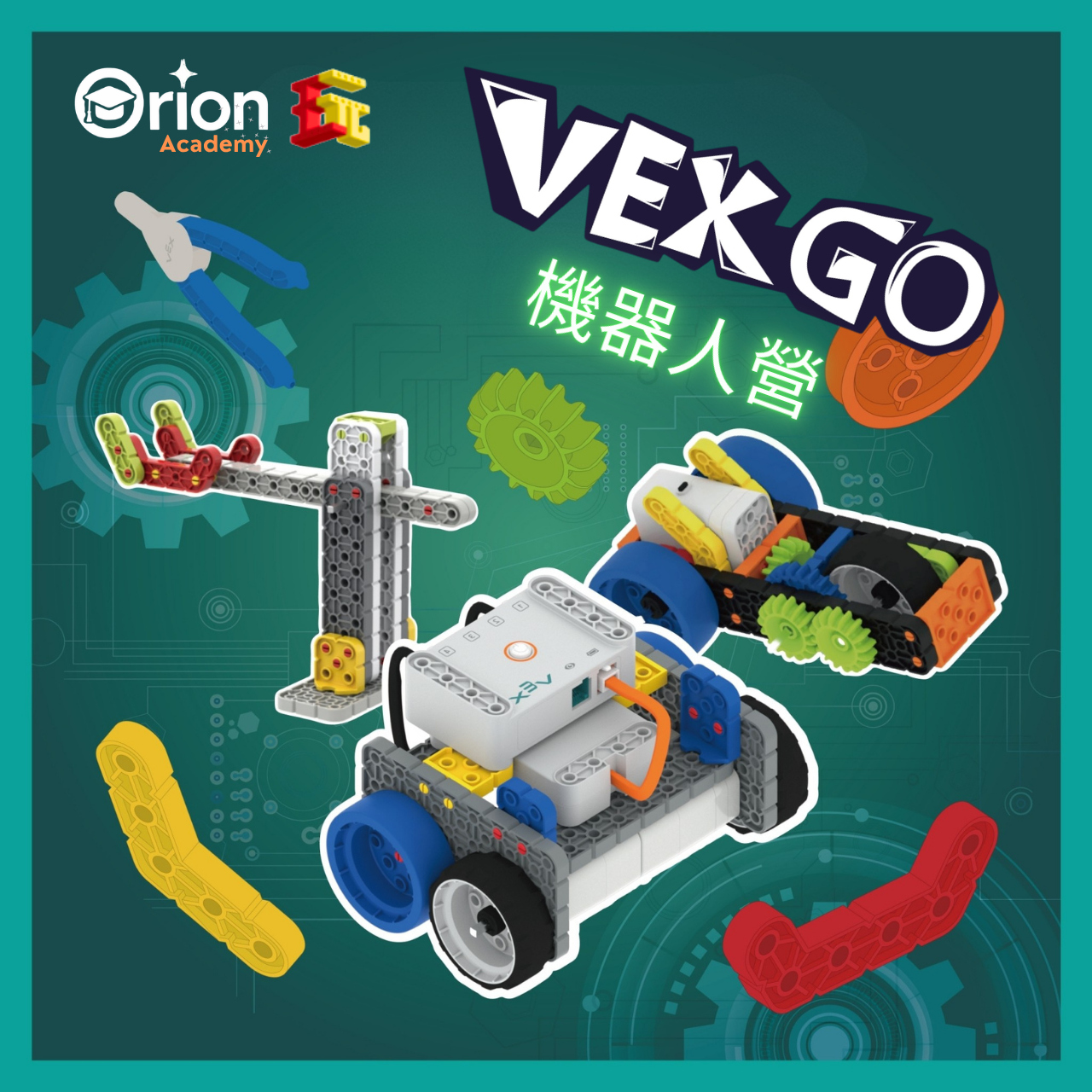 Orion Academy 奧利恩學苑