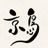 神靈的寄賣地-高雄