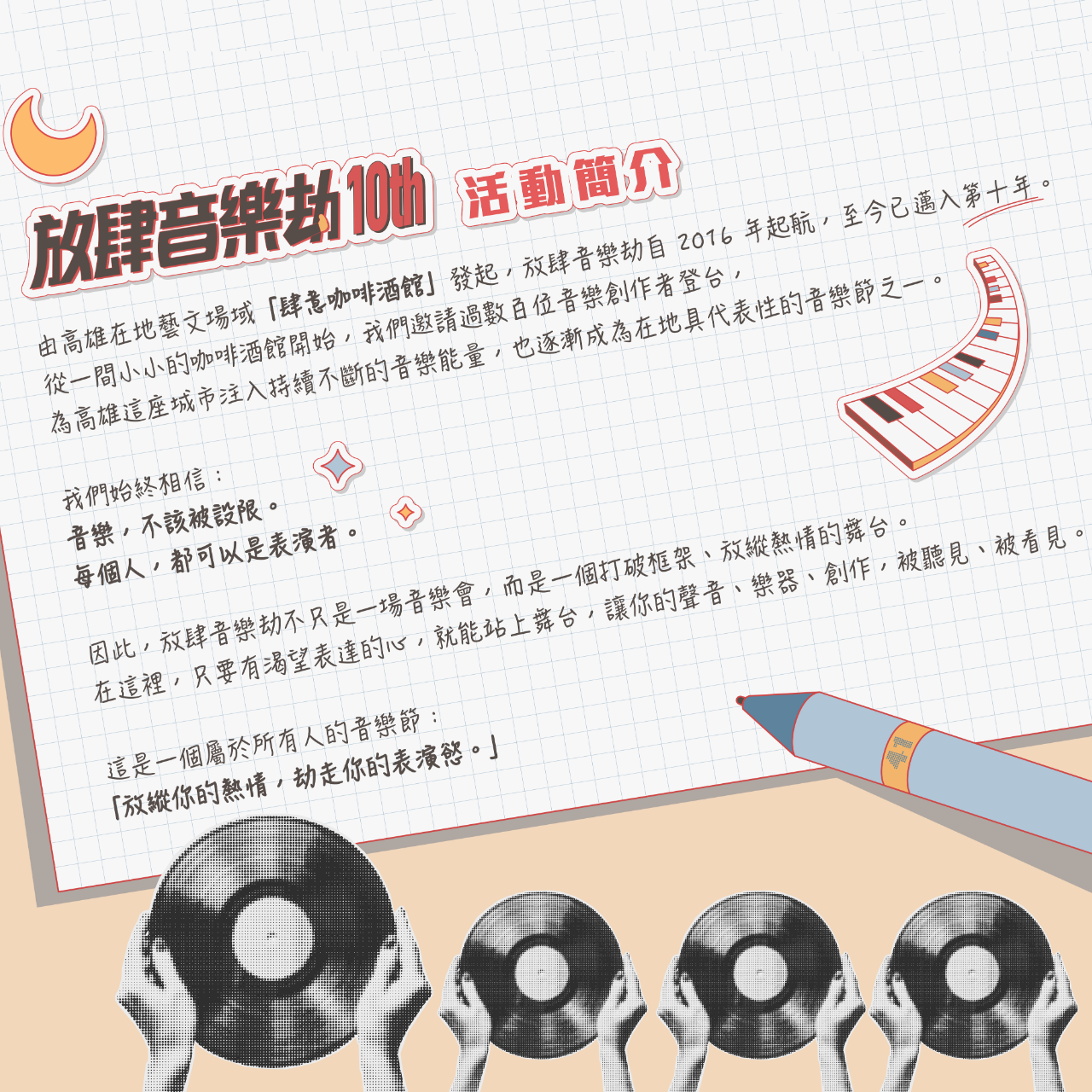 放肆音樂劫10th｜酒與聲的地圖Kaohsiung SoundMap Vol.10