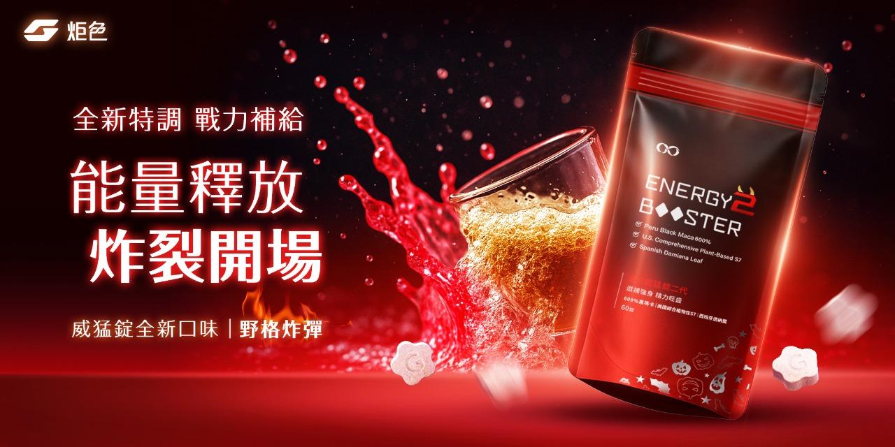 闆娘生日慶  滿3000抽iPhone17 【威猛錠二代】野格炸彈風味 引燃男性能量