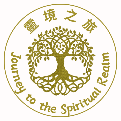 靈境之旅 Journey to the Spiritual Realm