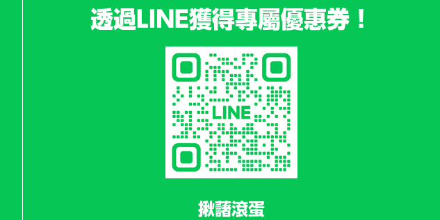 揪藷滾蛋 地瓜蜜餞 官方line訂購不漏接