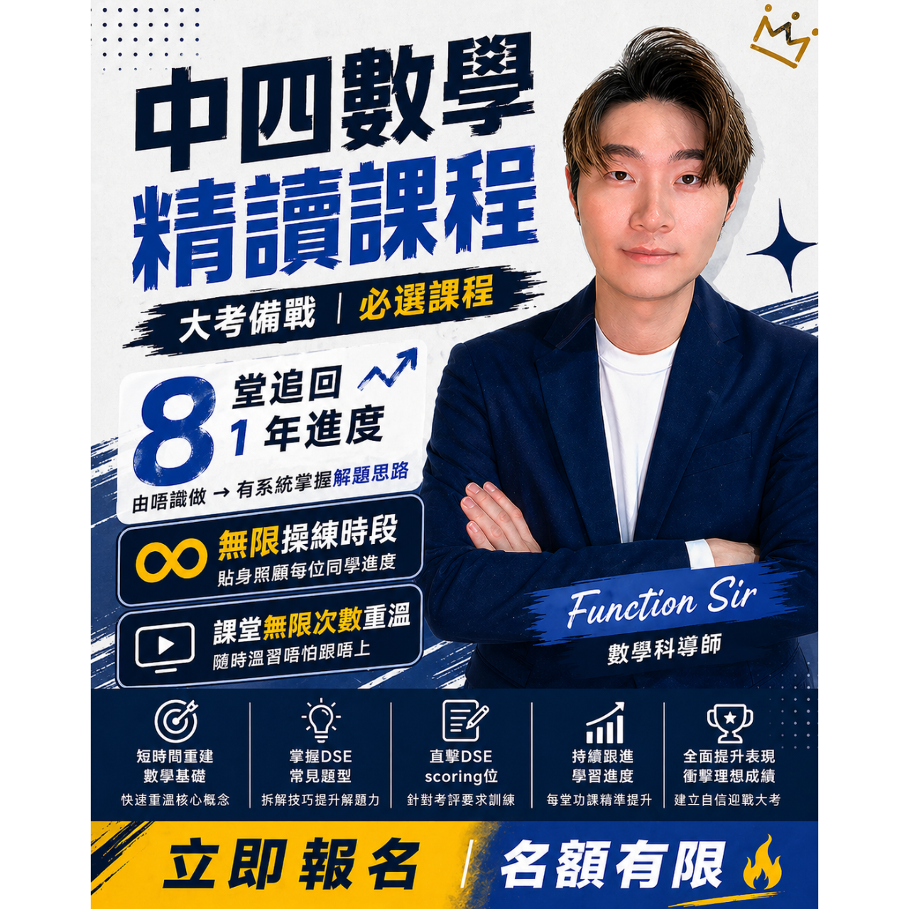 Function Sir 數學教室┃DSE 數學補習