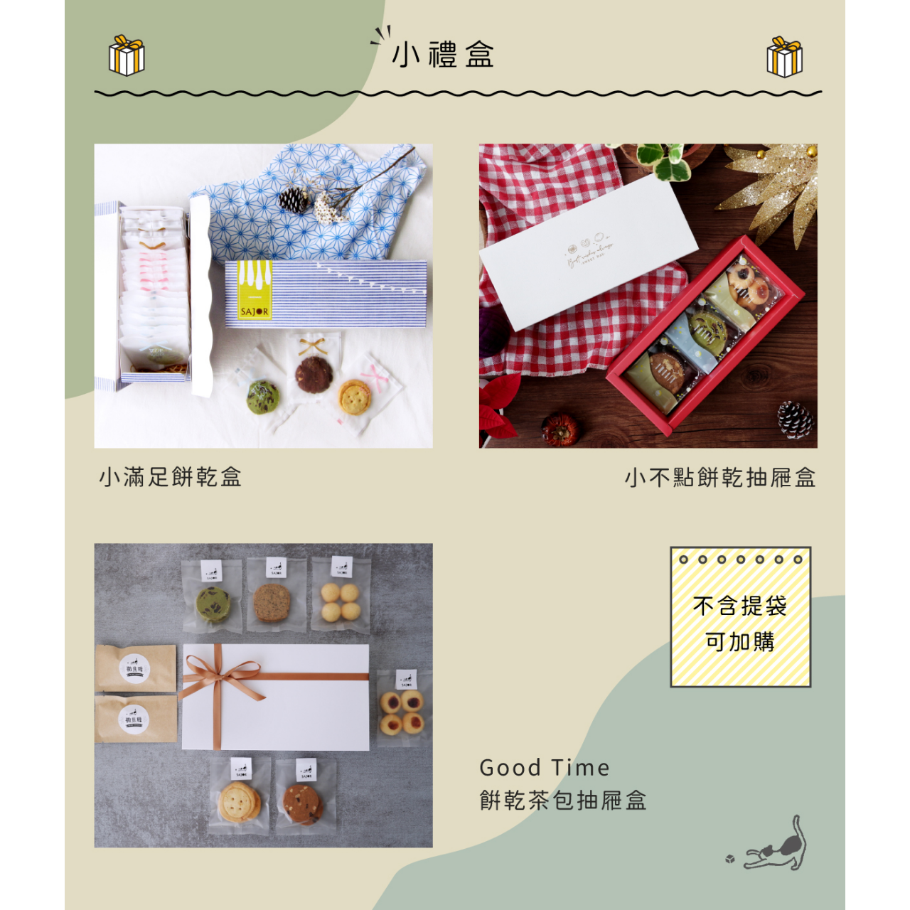 撒焦糖手作餅乾訂購單