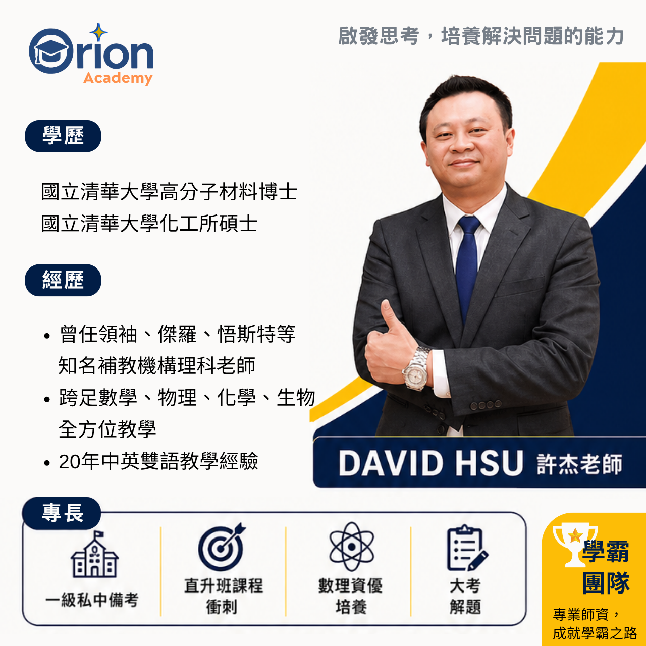 Orion Academy 奧利恩學苑