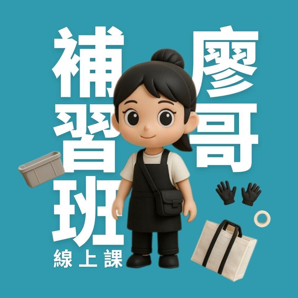 收納補習班,如何整理儲藏室,物品太多找不到怎麼辦